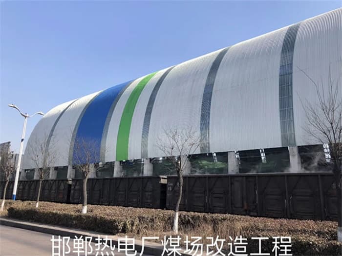 和田热电厂煤场改造工程